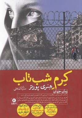 کرم شب تاب